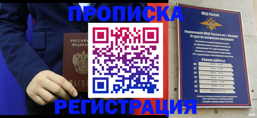 прописка ребенка в Инзе